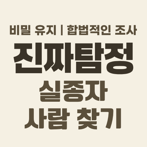 울산흥신소 사람찾기